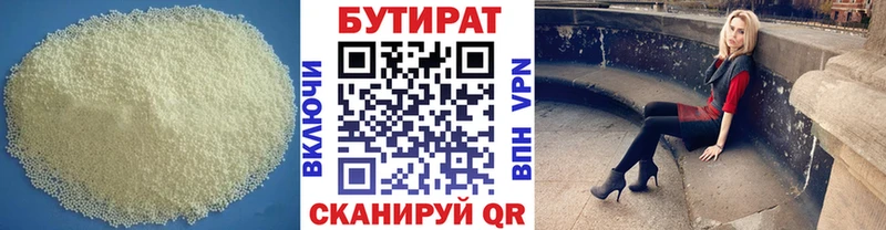Бутират бутандиол Галич